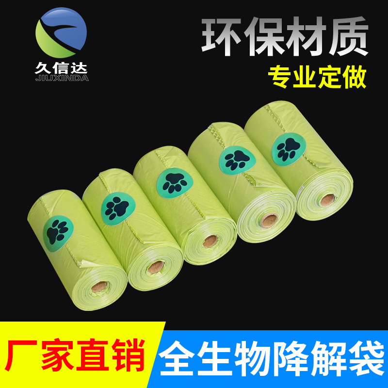可降解寵物袋,狗便袋,拾便袋,垃圾袋，(圖1)