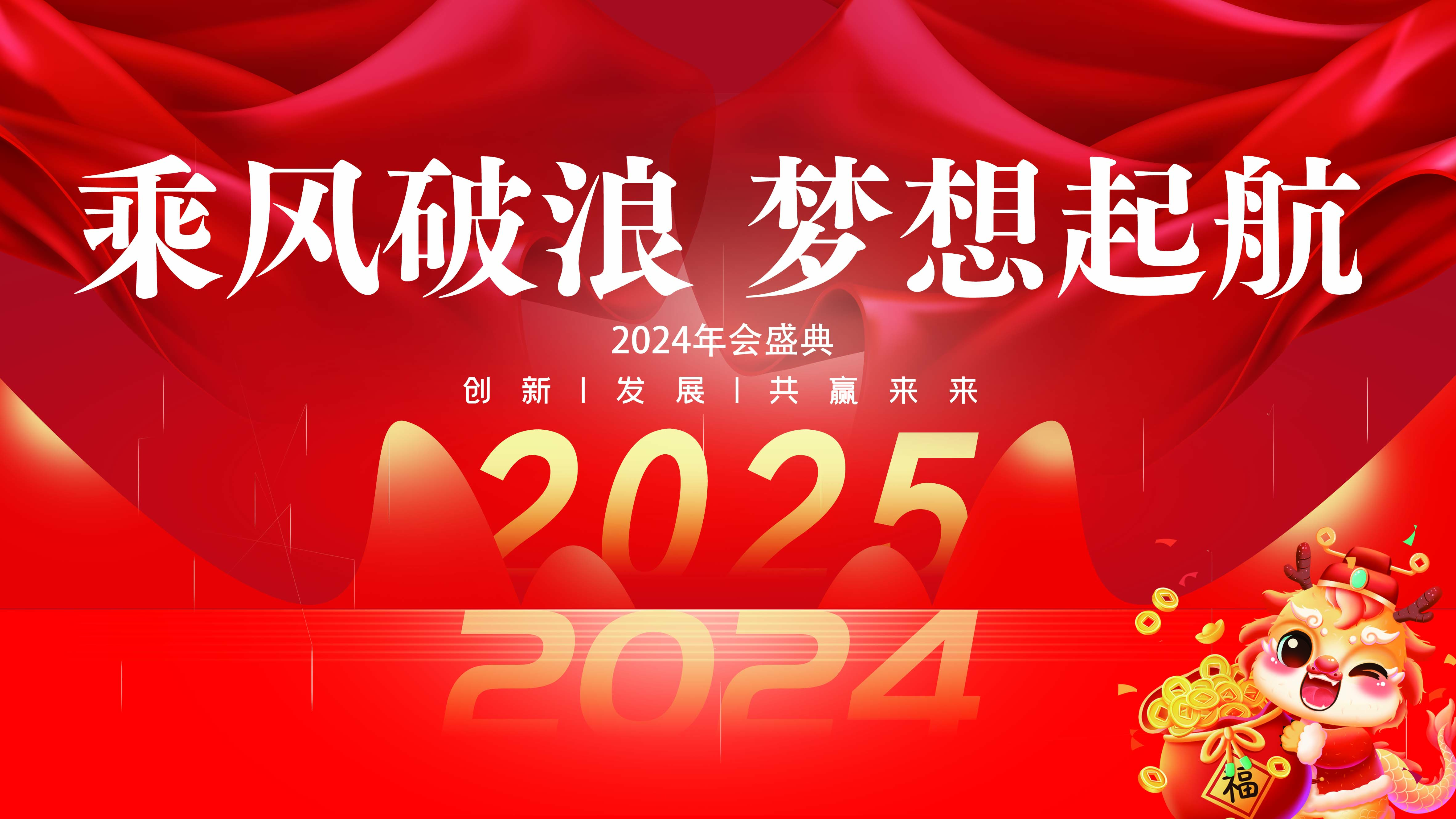 <strong>久信達(dá)科技2024年年會(huì)圓滿落幕：感恩同行，共創(chuàng)環(huán)保新未來，乘風(fēng)破浪，夢想起航</strong>