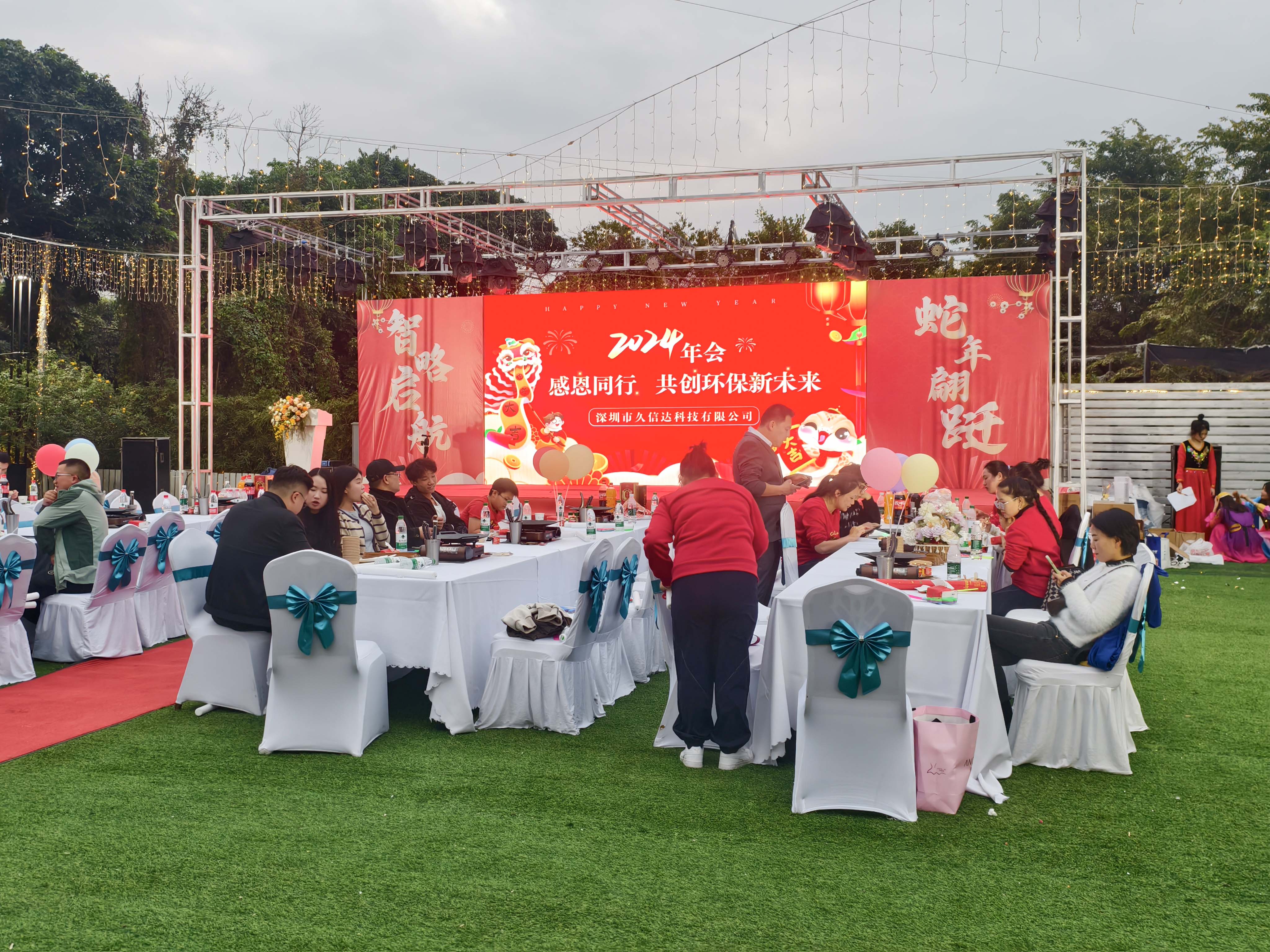久信達科技2024年年會圓滿落幕：感恩同行，共創(chuàng)環(huán)保新未來，乘風破浪，夢想起航(圖1)