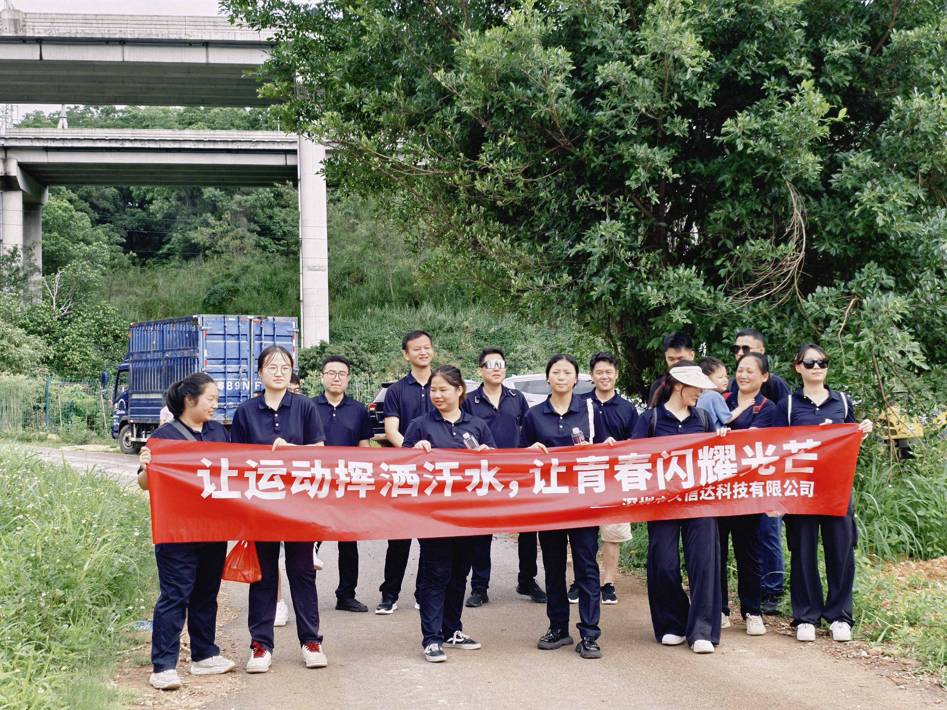 久信達(dá)科技公司員工齊聚光明區(qū)蠄蜍石，開啟活力爬山之旅暨團(tuán)建活動(圖1)