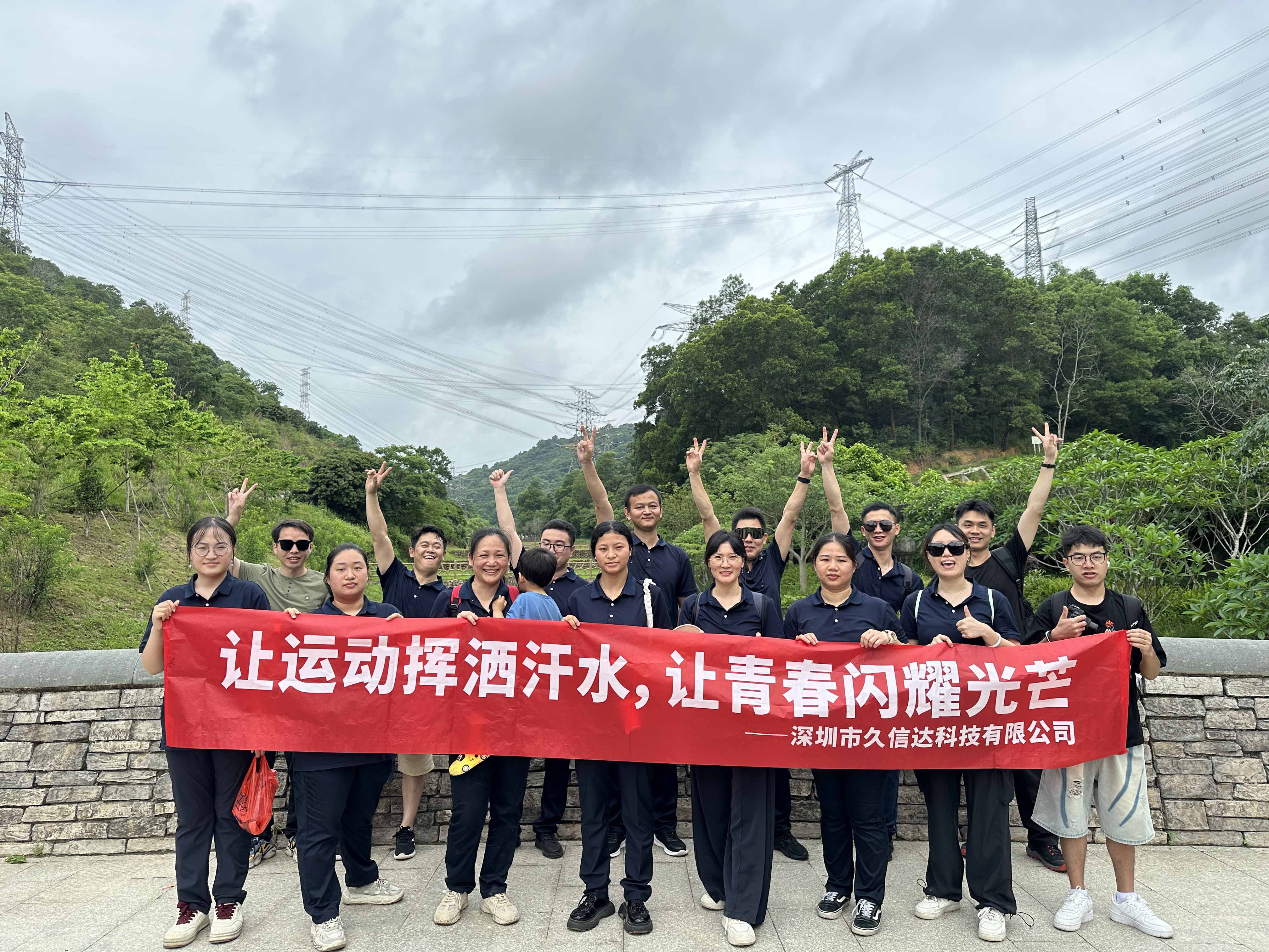 久信達(dá)科技公司員工齊聚光明區(qū)蠄蜍石，開啟活力爬山之旅暨團(tuán)建活動(圖7)